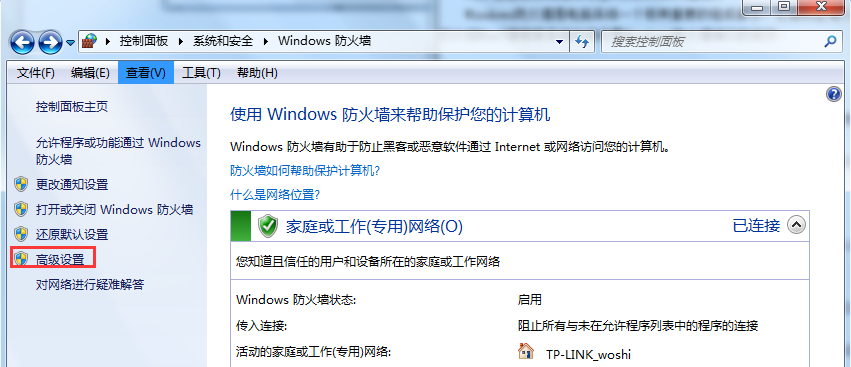 Win7旗艦版系統怎么設置Windows防火墻端口？