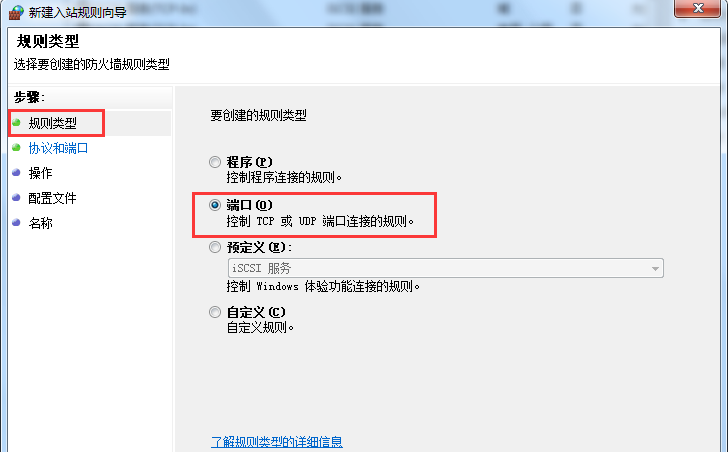 Win7旗艦版系統怎么設置Windows防火墻端口？