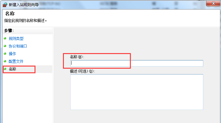 Win7旗艦版系統怎么設置Windows防火墻端口？