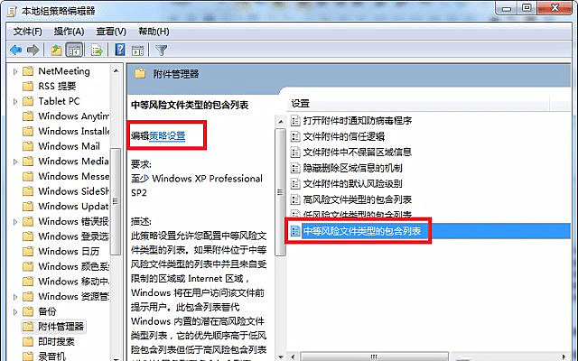 Win7旗艦版打開文件提示安全警告怎么取消？