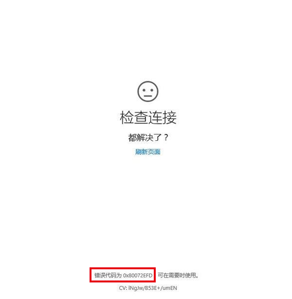 Win10專業版更新提示錯誤代碼80072efd怎么解決？