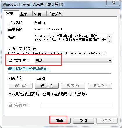 Win10專業版防火墻無法更改某些設置錯誤代碼0x8007042c怎么解決？