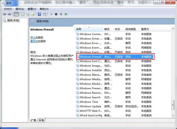 Win10專業版防火墻無法更改某些設置錯誤代碼0x8007042c怎么解決？