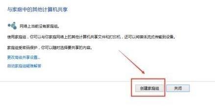 Win10怎么組家庭局域網？Win10建立家庭局域網方法