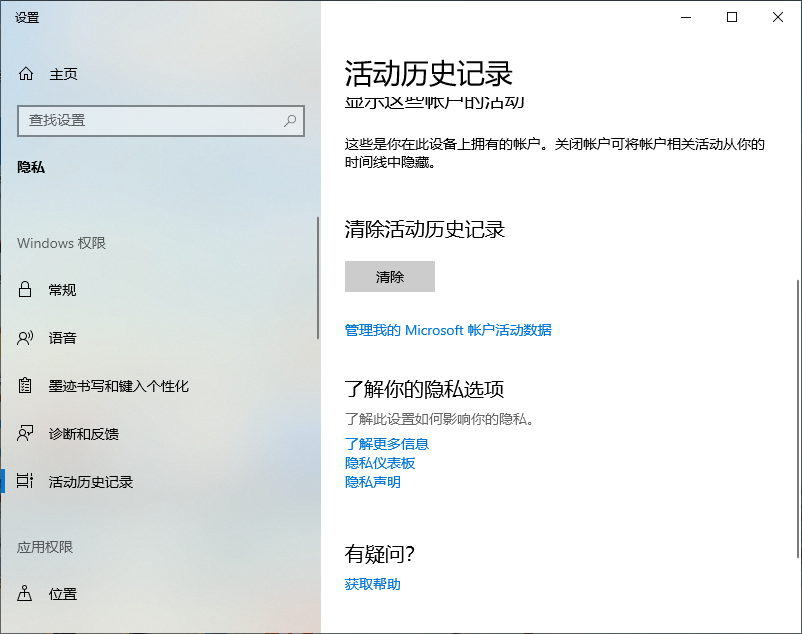 Win10專業版電腦怎么清除使用記錄？