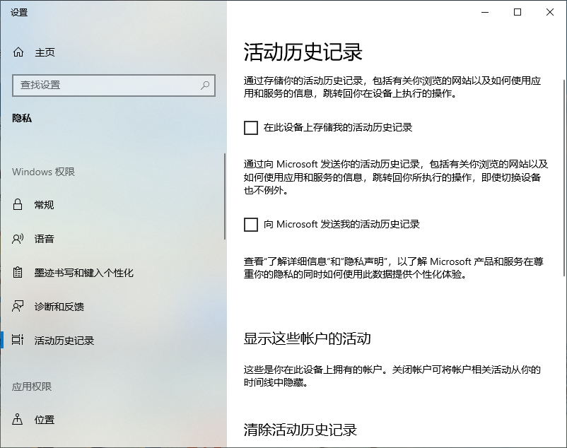 Win10專業版電腦怎么清除使用記錄？