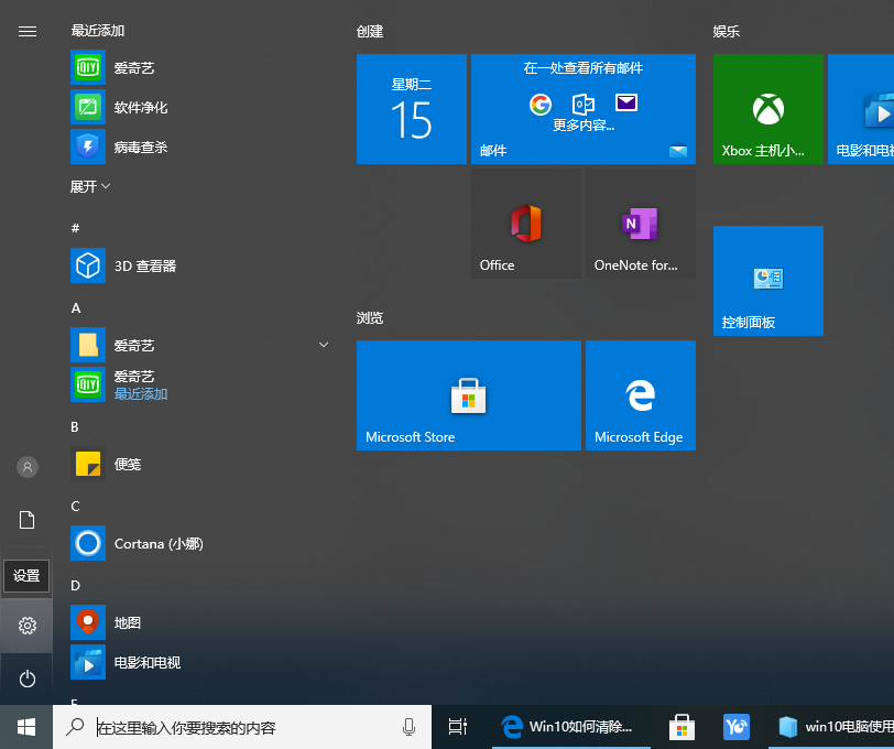 Win10專業版電腦怎么清除使用記錄？