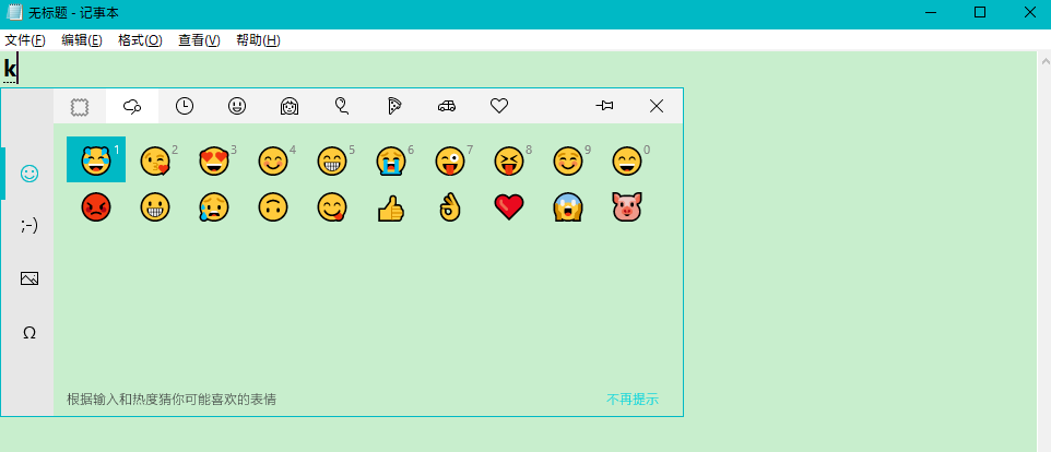 Win10專業版怎么調出emoji表情包？
