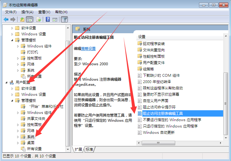 Win7電腦注冊表編輯器被管理員禁用怎么解決？