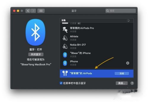 AirPods怎么連接Win10電腦？蘋果AirPods連接電腦教程