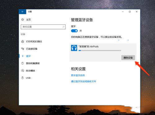 AirPods怎么連接Win10電腦？蘋果AirPods連接電腦教程