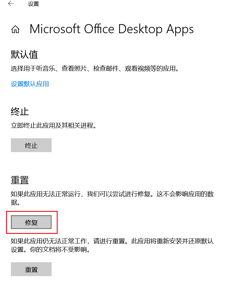Win10專業版系統自帶的Office界面變英文怎么辦？
