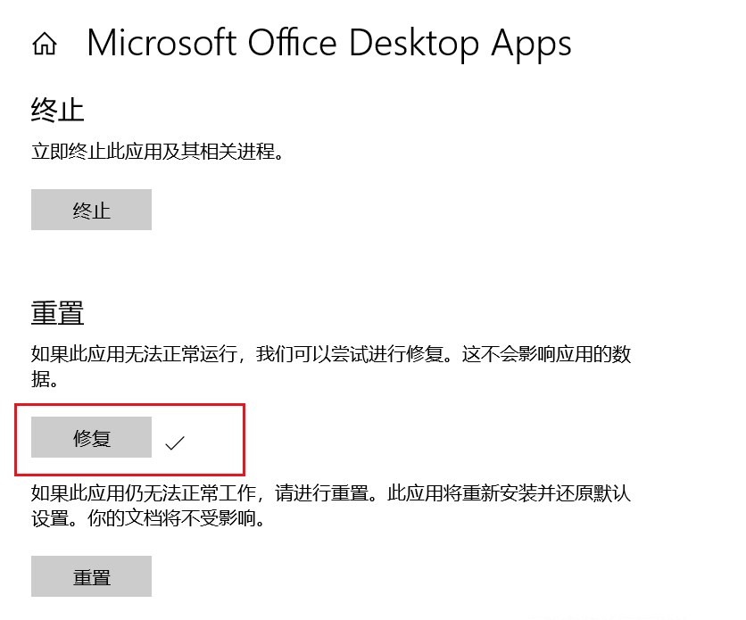Win10專業版系統自帶的Office界面變英文怎么辦？