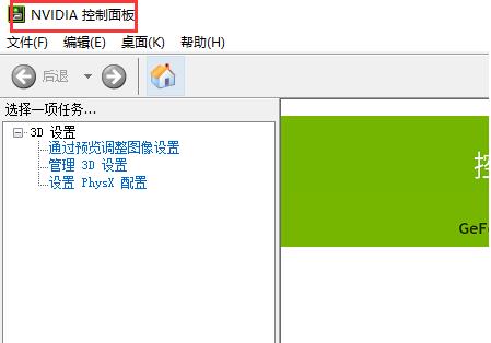 Win10電腦怎么打開nvidia控制面板？
