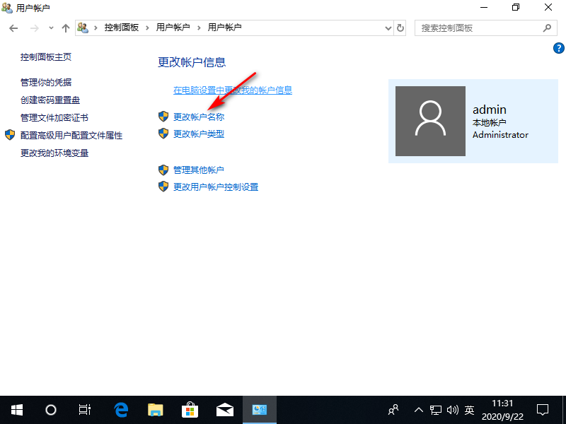 Win10專業版如何更改管理員名稱？