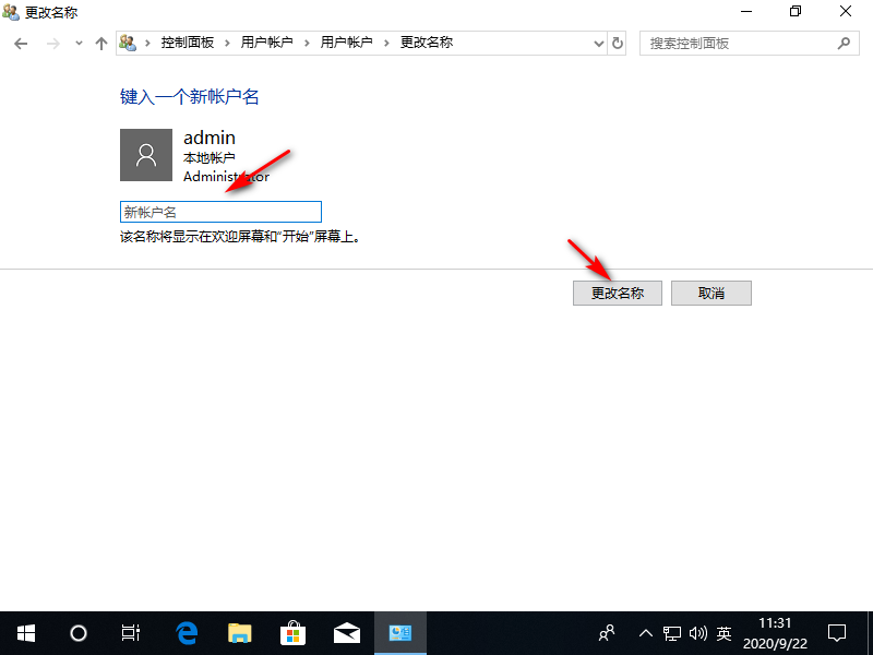 Win10專業版如何更改管理員名稱？