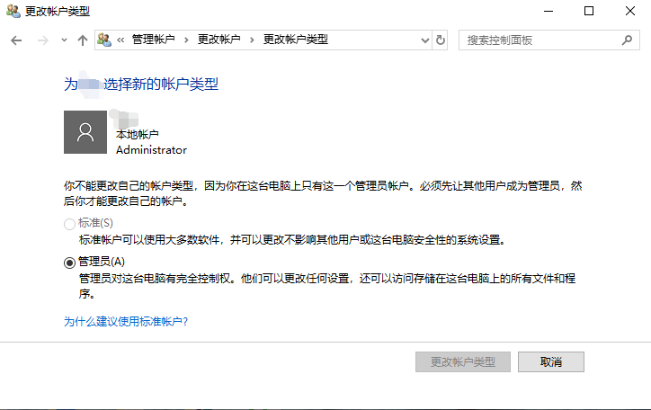 Win10專業版標準用戶如何改為管理員？