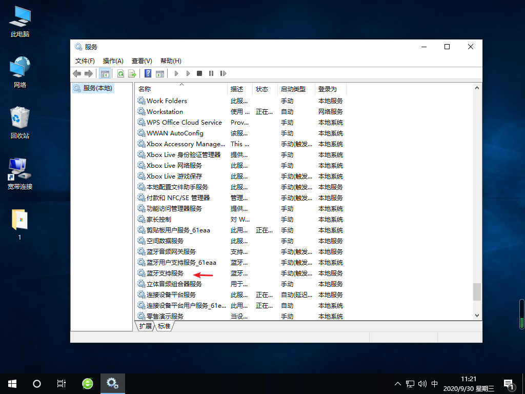 Win10專業版藍開啟牙選項沒了怎么回事？