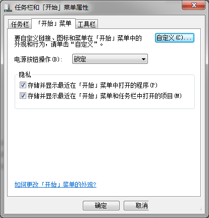 Win7系統電源按鈕怎么修改為鎖定