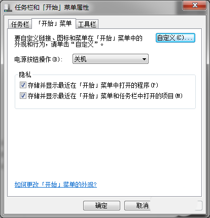 Win7系統電源按鈕怎么修改為鎖定