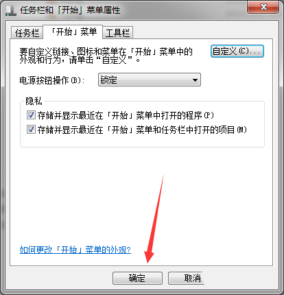 Win7系統電源按鈕怎么修改為鎖定