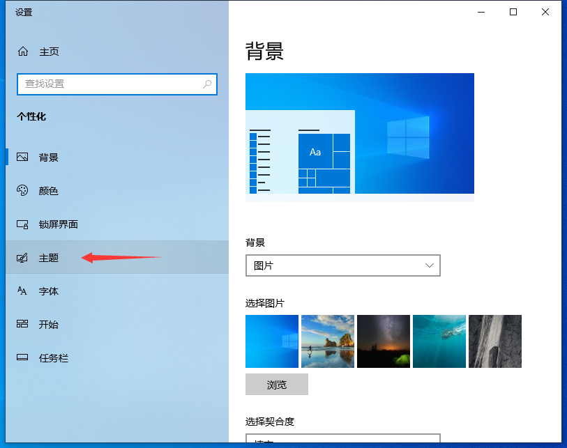 Win10專業版自己喜歡的主題怎么設置？