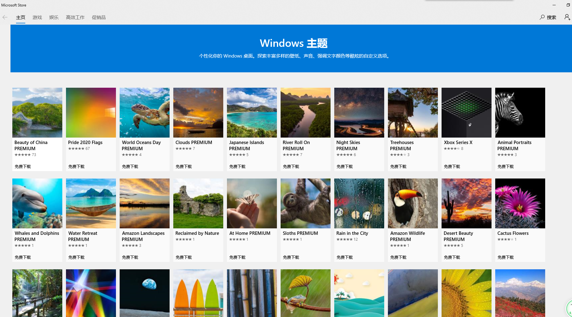 Win10專業版自己喜歡的主題怎么設置？