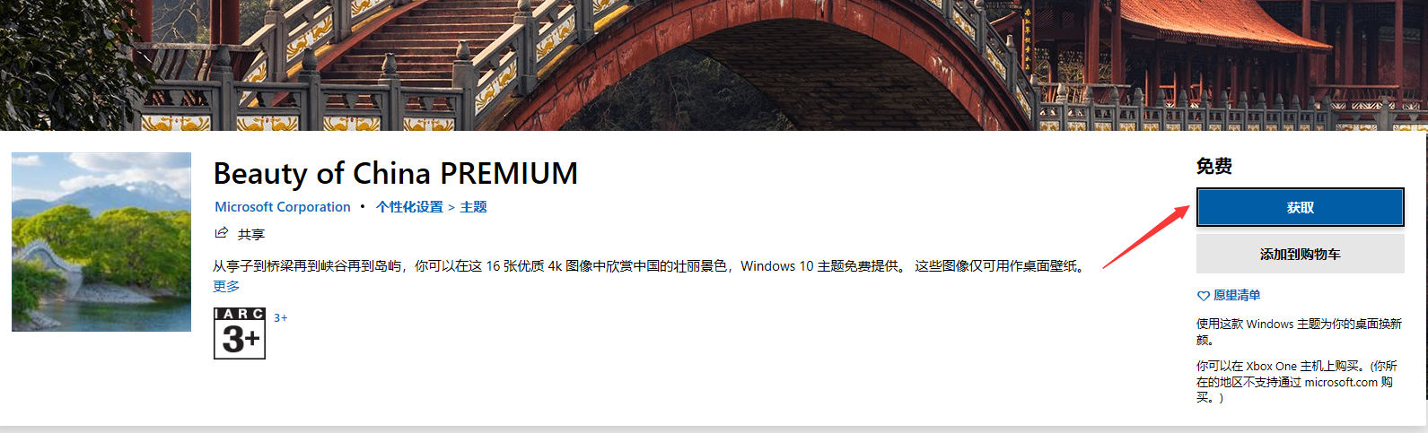 Win10專業版自己喜歡的主題怎么設置？