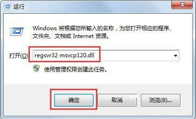 Win7旗艦版缺少msvcp120 dll文件怎么修復？
