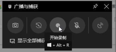Win10專業版系統電腦錄屏如何操作？
