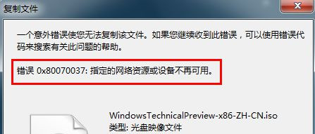 Win7系統下U盤復制文件時顯示錯誤0x80070037怎么辦？