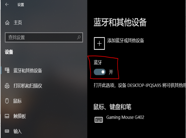 Win10專業版如何打開藍牙？