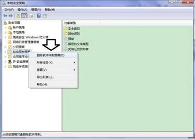 Win7旗艦版程序提示＂此程序被組策略阻止＂要怎么解決？