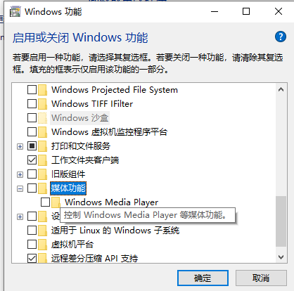 Win10專業版windows media player如何卸載？