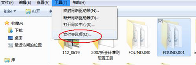 Win7旗艦版found.000文件丟失怎么恢復？