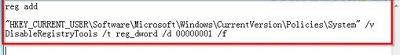Win7旗艦版怎樣鎖定注冊表防止更改？
