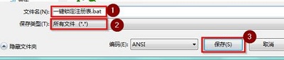 Win7旗艦版怎樣鎖定注冊表防止更改？