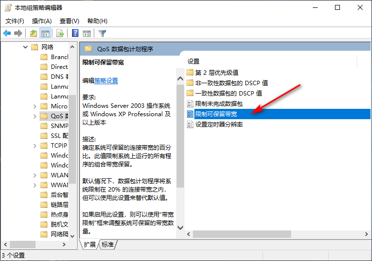 Win10專業版網絡限速了怎么辦？