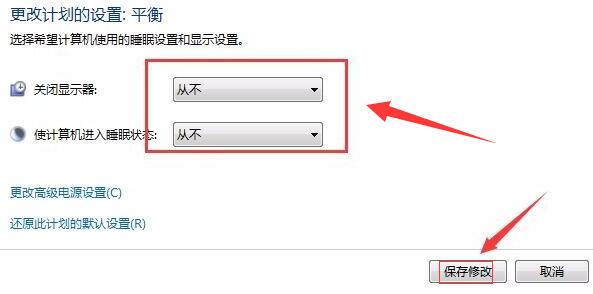 Win7屏幕常亮如何設置？Win7屏幕常亮設置方法介紹