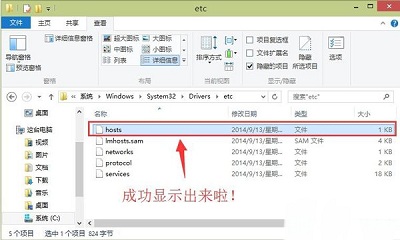 Win10專業版找不到hosts文件怎么解決？
