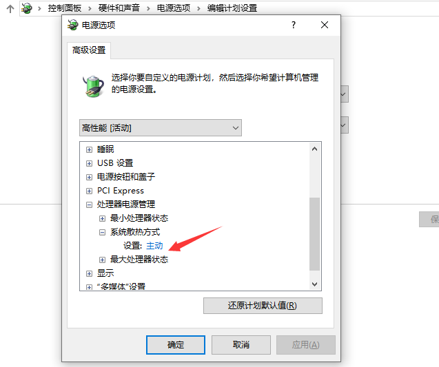Win10專業版如何設置風扇轉速？