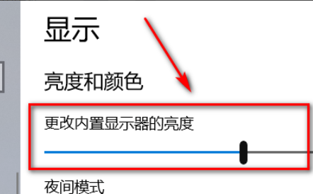 Win10屏幕太刺眼怎么調節？Win10屏幕太刺眼調節方法分享