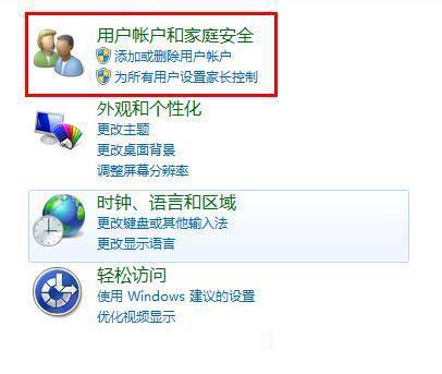 Win7旗艦版忘記開機密碼怎么辦