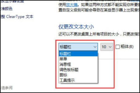 Win10顯示字體模糊怎么解決？Win10顯示字體模糊解決方法