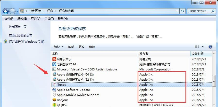 Win7旗艦版系統下itunes卸載不干凈怎么辦？