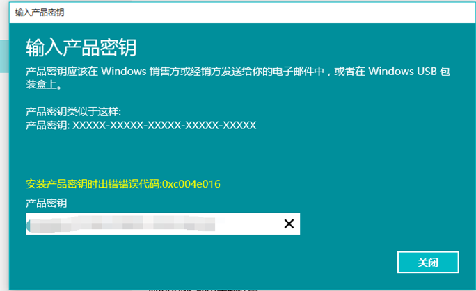 Win10電腦在激活系統的時候出現錯誤代碼0xc004e016怎么辦？