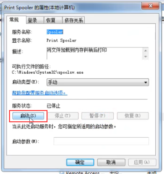 Win7旗艦版打印機無法連接怎么辦？