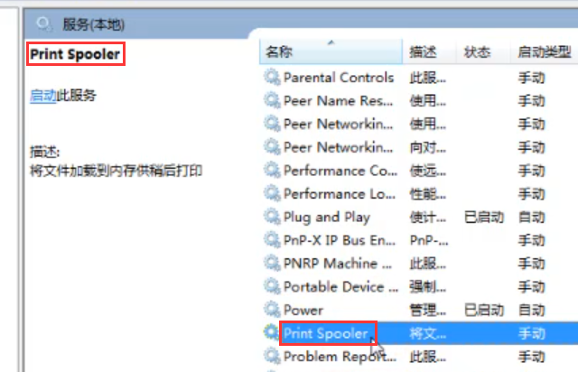 Win7旗艦版打印機無法連接怎么辦？