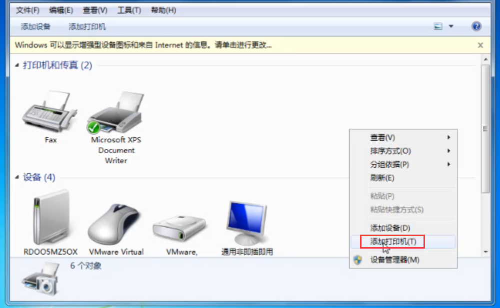 Win7旗艦版打印機無法連接怎么辦？