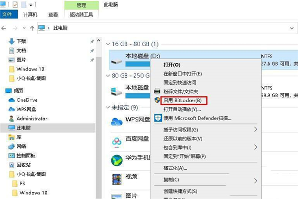 Win10 20H2怎么設置硬盤密碼？
